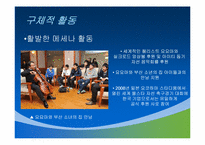 [경영학]기업의 사회적 책임(CSR)-효성의 사례-13