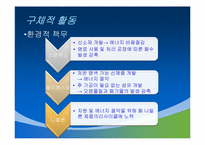 [경영학]기업의 사회적 책임(CSR)-효성의 사례-15