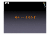 [마케팅전략]SPAO 스파오 IMC 전략-14