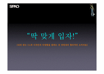 [마케팅전략]SPAO 스파오 IMC 전략-20