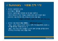 [이비지니스] 온라인 식료품업체 웹밴(Webvan) 경영 실패 사례 조사-7
