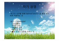 이나모리 가즈오의 리더십-5
