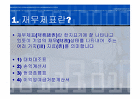 [기업회계] 재무재표 분석방법-3