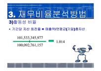 [기업회계] 재무재표 분석방법-8