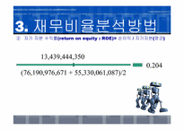 [기업회계] 재무재표 분석방법-10