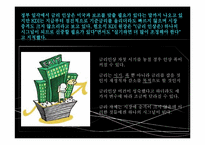[국제경제]한국개발연구원(KDI)의 금융진단 및 정부의 금융정책-7