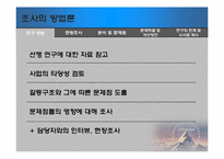 [관광계획 및 개발] 송도 파라마운트 무비 테마파크의 개발과정 및 현황과 시사점-7
