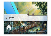 [관광계획 및 개발] 송도 파라마운트 무비 테마파크의 개발과정 및 현황과 시사점-8