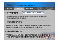 [관광계획 및 개발] 송도 파라마운트 무비 테마파크의 개발과정 및 현황과 시사점-9
