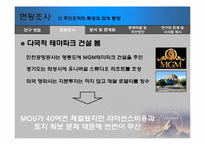 [관광계획 및 개발] 송도 파라마운트 무비 테마파크의 개발과정 및 현황과 시사점-11