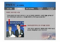 [관광계획 및 개발] 송도 파라마운트 무비 테마파크의 개발과정 및 현황과 시사점-17