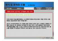 [관광계획 및 개발] 송도 파라마운트 무비 테마파크의 개발과정 및 현황과 시사점-20