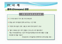 [미시경영조직론] CJ그룹의 직원 스트레스 관리 제도 조사-17