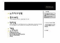 [호텔경영] 신라&메리어트 호텔의 조직 구성도-7
