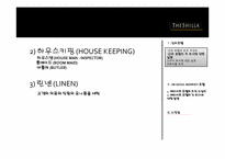 [호텔경영] 신라&메리어트 호텔의 조직 구성도-8