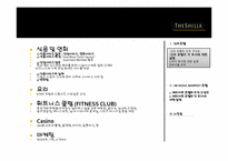 [호텔경영] 신라&메리어트 호텔의 조직 구성도-9