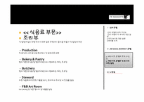 [호텔경영] 신라&메리어트 호텔의 조직 구성도-13