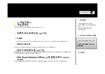 [호텔경영] 신라&메리어트 호텔의 조직 구성도-14