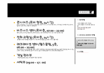 [호텔경영] 신라&메리어트 호텔의 조직 구성도-15