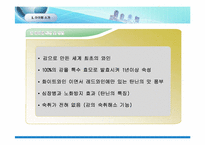 [국제무역] 청도 감와인(주)의 감와인 일본시장 진출 전략 제안서-5