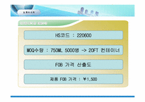[국제무역] 청도 감와인(주)의 감와인 일본시장 진출 전략 제안서-9