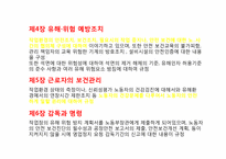 [노동법] 산업안전보건법에 대하여-6