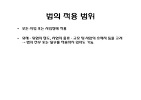 [노동법] 산업안전보건법에 대하여-10