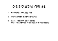 [노동법] 산업안전보건법에 대하여-11