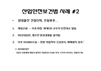[노동법] 산업안전보건법에 대하여-12