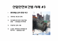 [노동법] 산업안전보건법에 대하여-13
