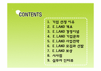 [인적자원관리] 이랜드의 기업문화와 인사관리 조사 보고서-3
