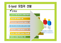 [인적자원관리] 이랜드의 기업문화와 인사관리 조사 보고서-11