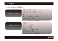 [마케팅] 맥카페(McCafe)의 원두커피 브랜드 확립 및 수익 창출을 위한 마케팅 전략-6