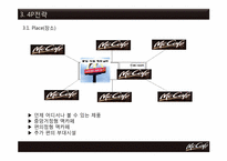 [마케팅] 맥카페(McCafe)의 원두커피 브랜드 확립 및 수익 창출을 위한 마케팅 전략-9