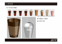 [마케팅] 맥카페(McCafe)의 원두커피 브랜드 확립 및 수익 창출을 위한 마케팅 전략-10