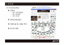 [마케팅] 맥카페(McCafe)의 원두커피 브랜드 확립 및 수익 창출을 위한 마케팅 전략-11