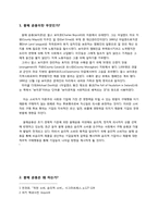 [소비와 윤리] 윤리적 소비를 위한 불매운동-3