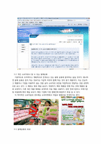 [소비와 윤리] 윤리적 소비를 위한 불매운동-6