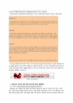 [소비와 윤리] 윤리적 소비를 위한 불매운동-12