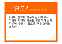 [광고발달사] 시대별 연고 광고의 변화-2