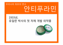 [광고발달사] 시대별 연고 광고의 변화-6