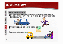 [서비스 운영론] 도요타 사태에 따른 대응방안-7