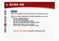 [서비스 운영론] 도요타 사태에 따른 대응방안-8