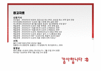 [서비스 운영론] 도요타 사태에 따른 대응방안-10