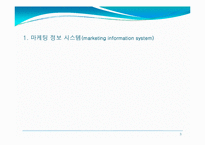 제4장 마케팅정보시스템과 마케팅조사-3