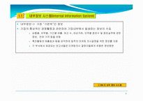 제4장 마케팅정보시스템과 마케팅조사-5