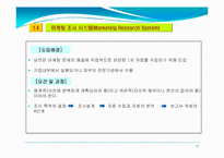제4장 마케팅정보시스템과 마케팅조사-8