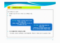 제4장 마케팅정보시스템과 마케팅조사-16