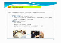 제4장 마케팅정보시스템과 마케팅조사-20