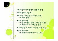 [리더십] 리더십과 의사결정-2